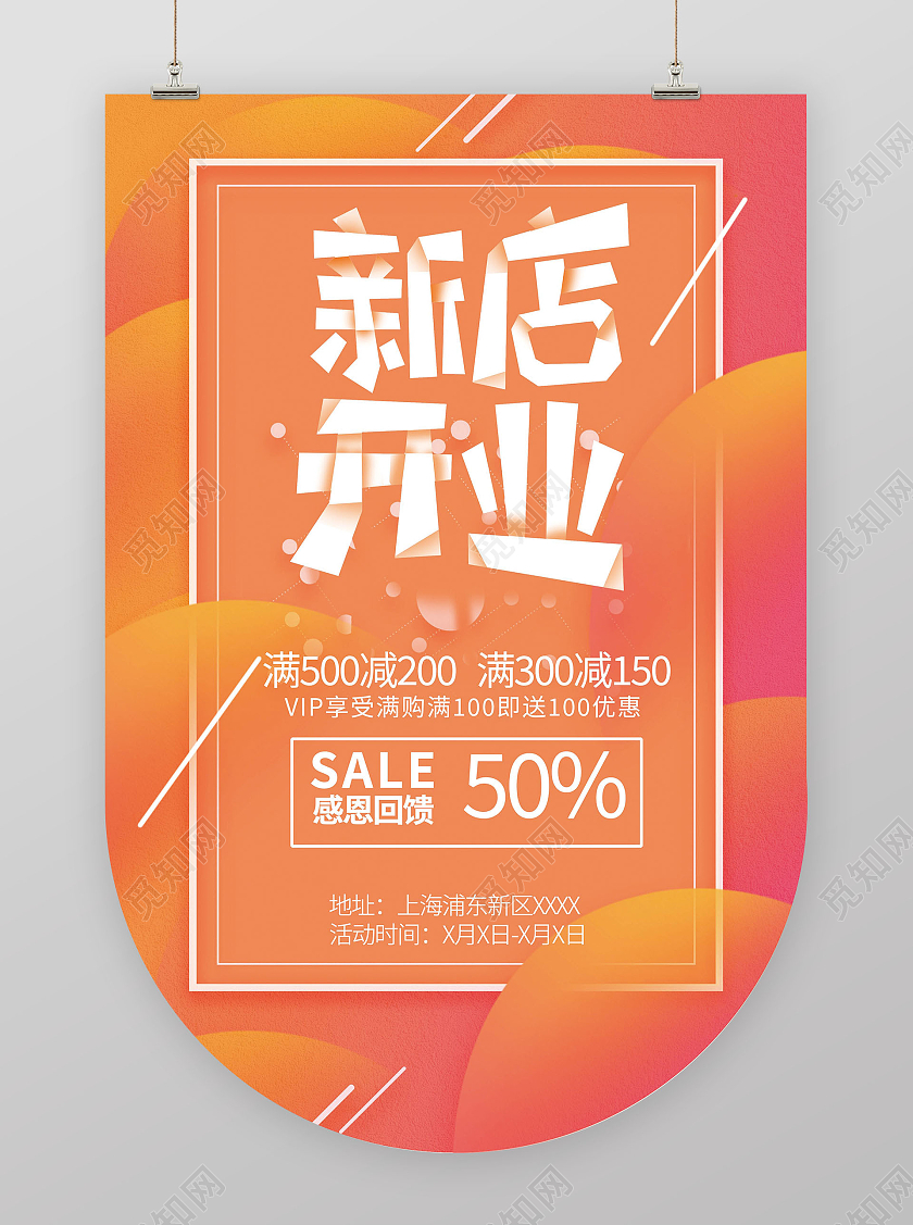 橙色渐变简约风新店开业促销活动吊旗吊旗设计
