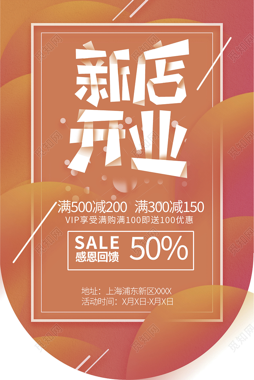 橙色渐变简约风新店开业促销活动吊旗吊旗设计