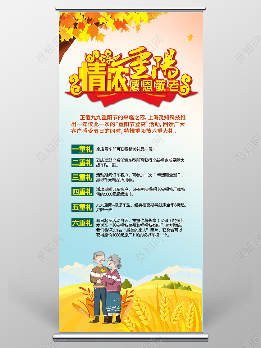 黄色卡通浓情重阳传统节日促销重阳节展架