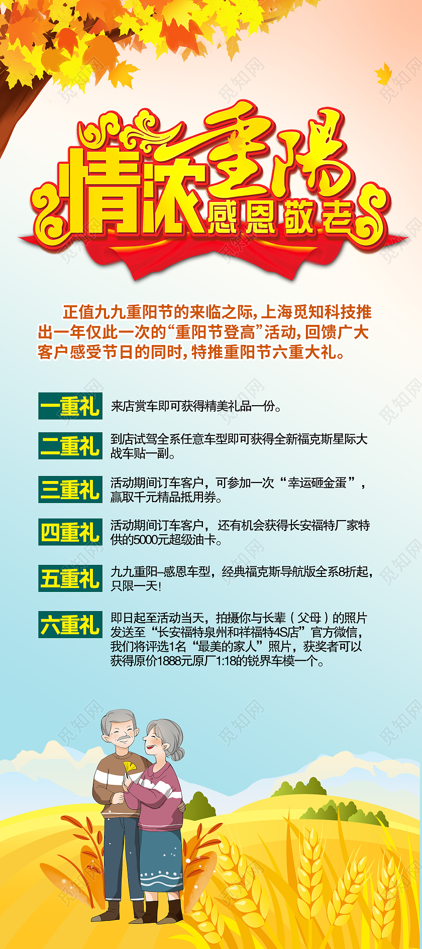 黄色卡通浓情重阳传统节日促销重阳节展架