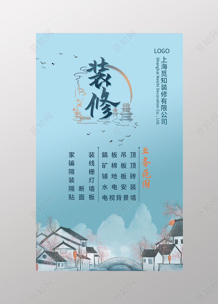 蓝色山水古风水墨画装修装修名片