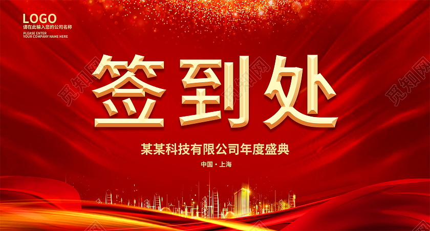 红色大气新年年会桌签桌牌席位卡设计会议桌签