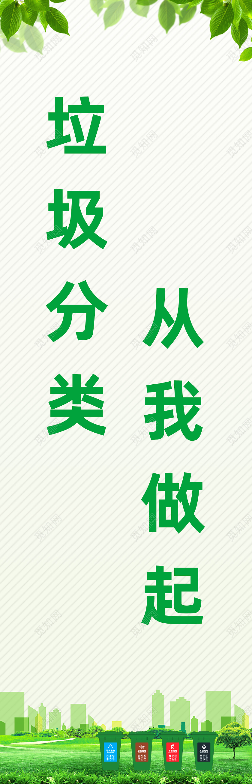 绿色手绘简约垃圾分类从我做起环保道旗