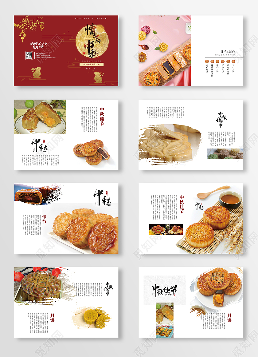 红色中国风情满中秋中秋画册中秋宣传画册喜迎中秋画册