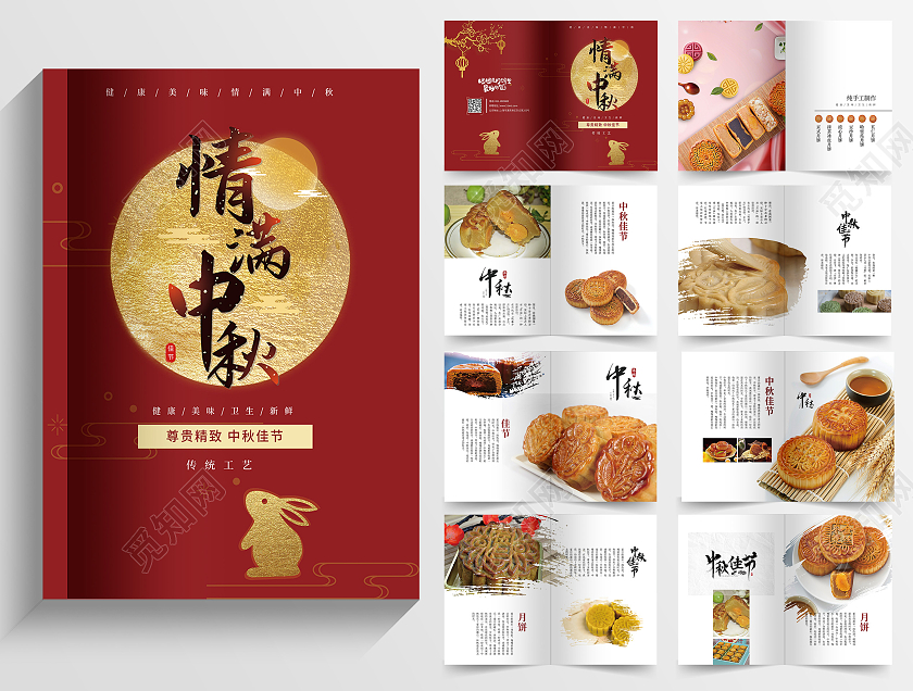 红色中国风情满中秋中秋画册中秋宣传画册喜迎中秋画册