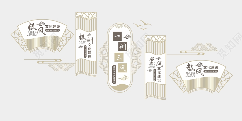 中国风祥云学风教风校园文化建设校风校训文化墙