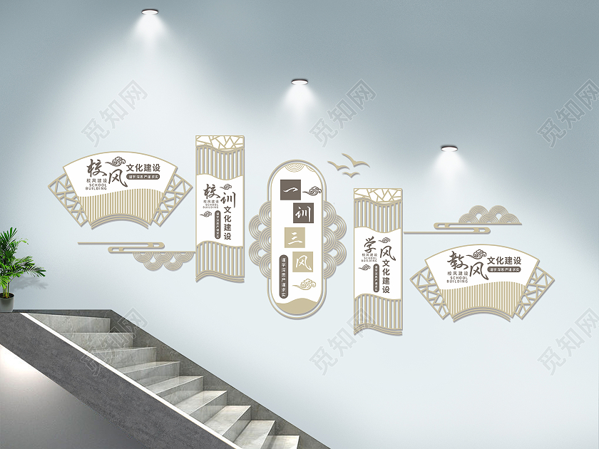 中国风祥云学风教风校园文化建设校风校训文化墙