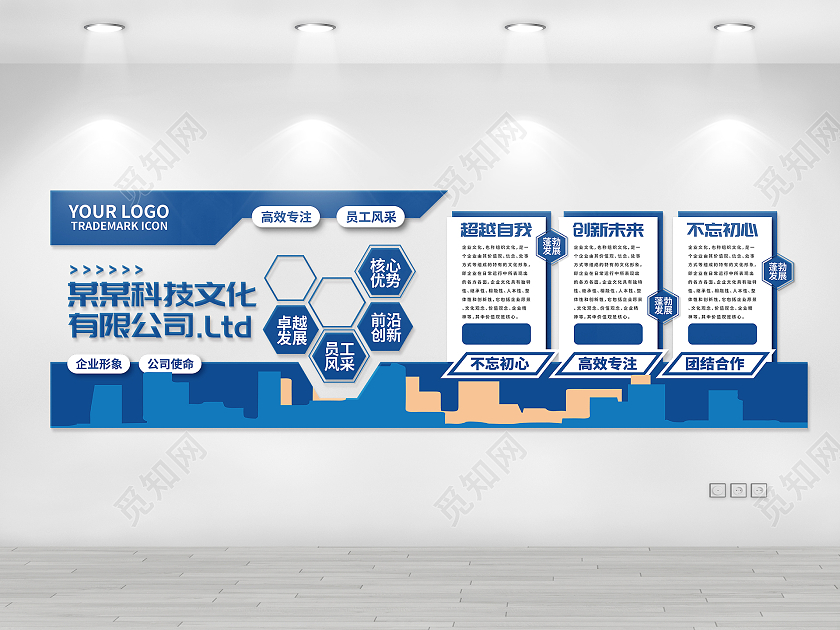 蓝色简约大气企业精神企业文化墙
