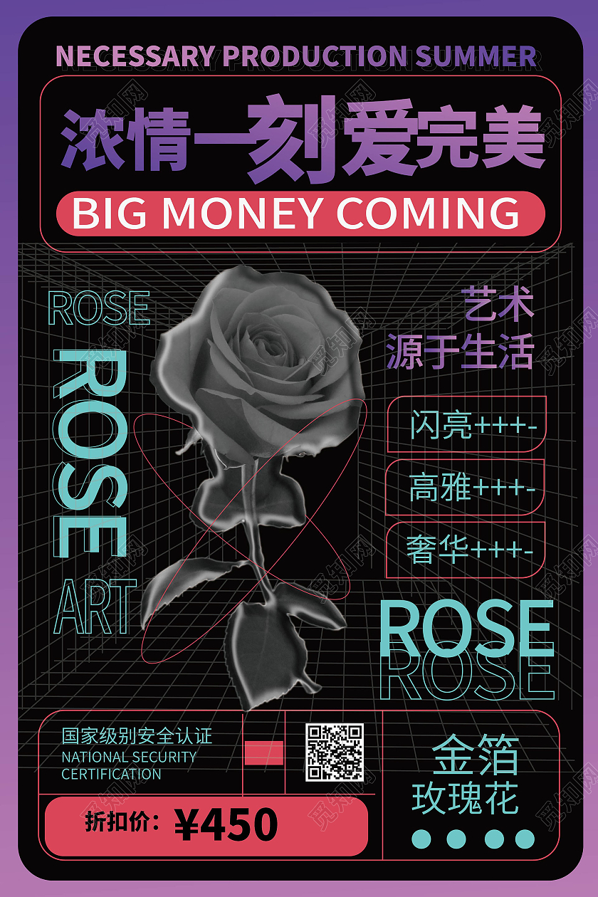 黑红色背景创意酸性风格浓情一刻爱完美海报设计酸性海报