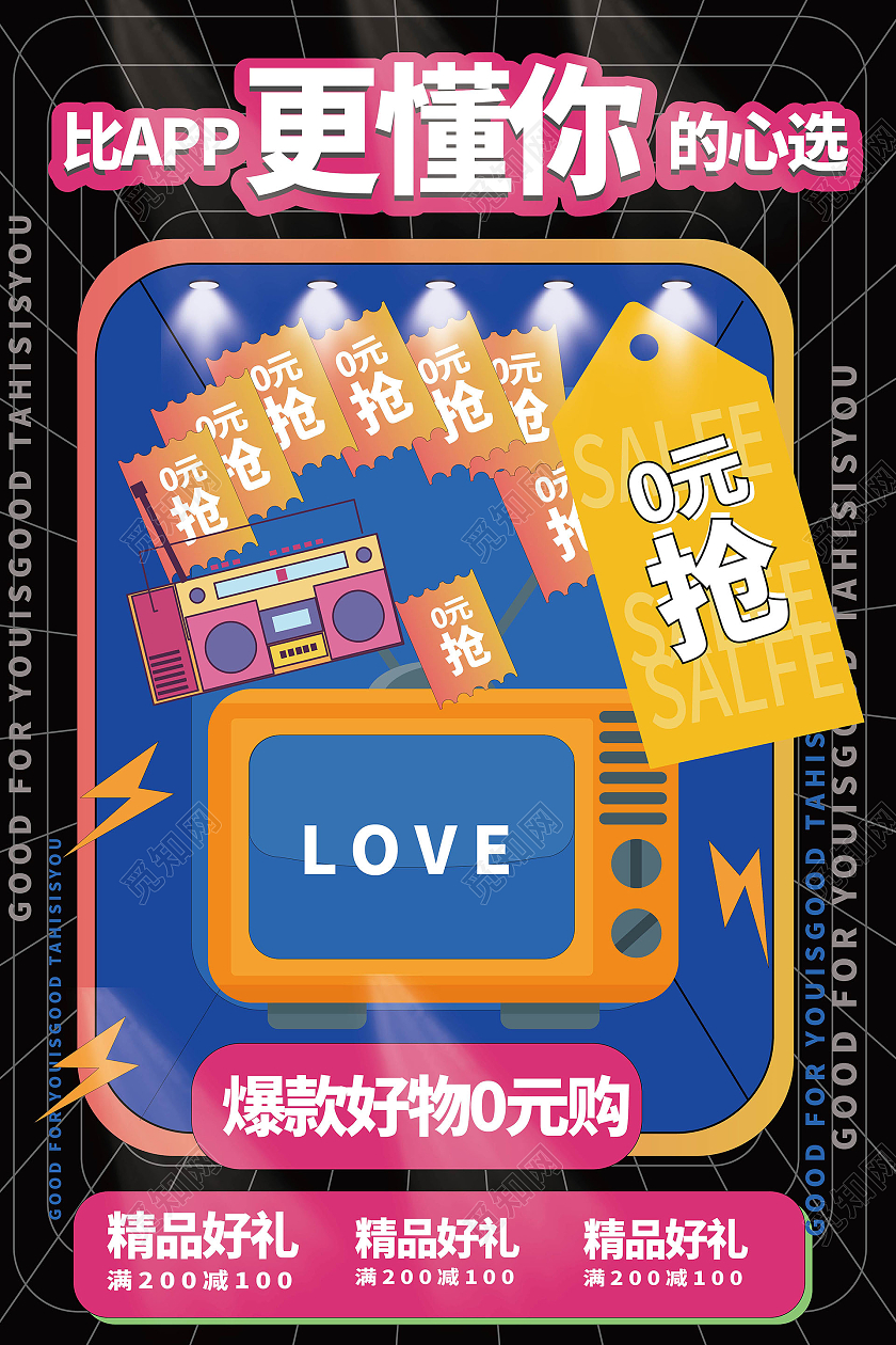 黑色背景创意酸性风格大气比app更懂你的心选促销宣传海报酸性海报