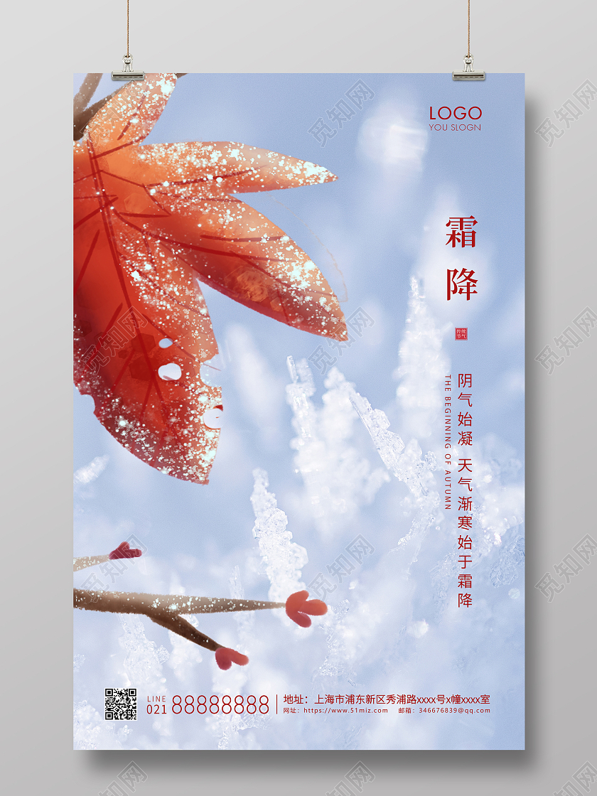 橙色唯美小清新创意霜降霜降海报