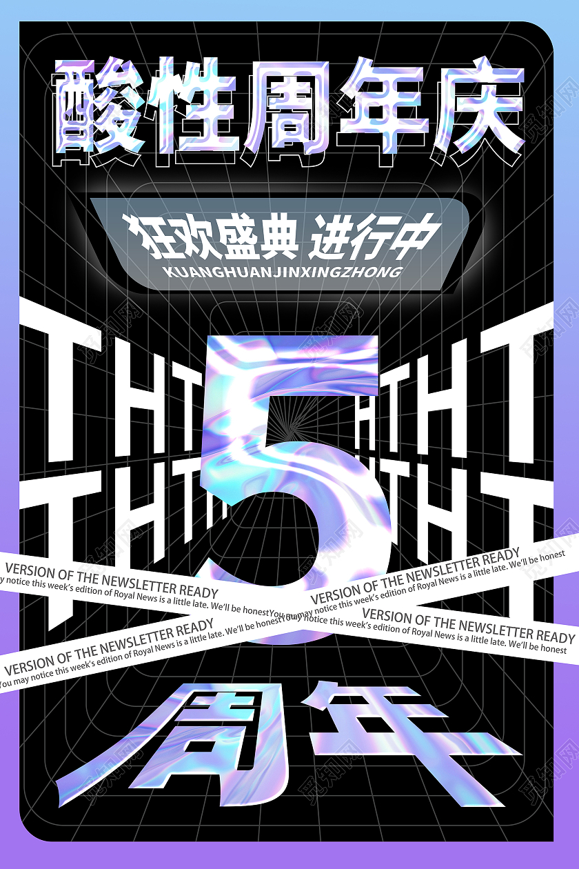 黑色背景创意酸性风格周年庆宣传海报设计酸性海报