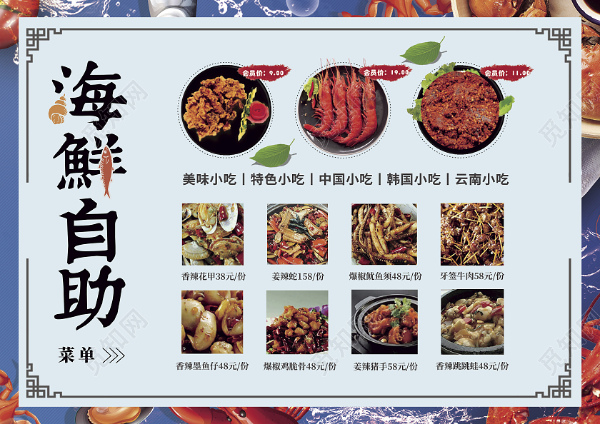 彩色商务风简约大气海鲜自助海鲜菜单