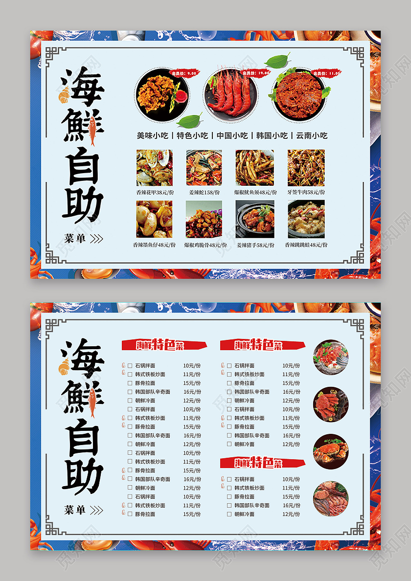 彩色商务风简约大气海鲜自助海鲜菜单