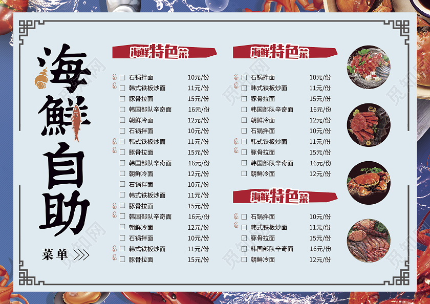 彩色商务风简约大气海鲜自助海鲜菜单