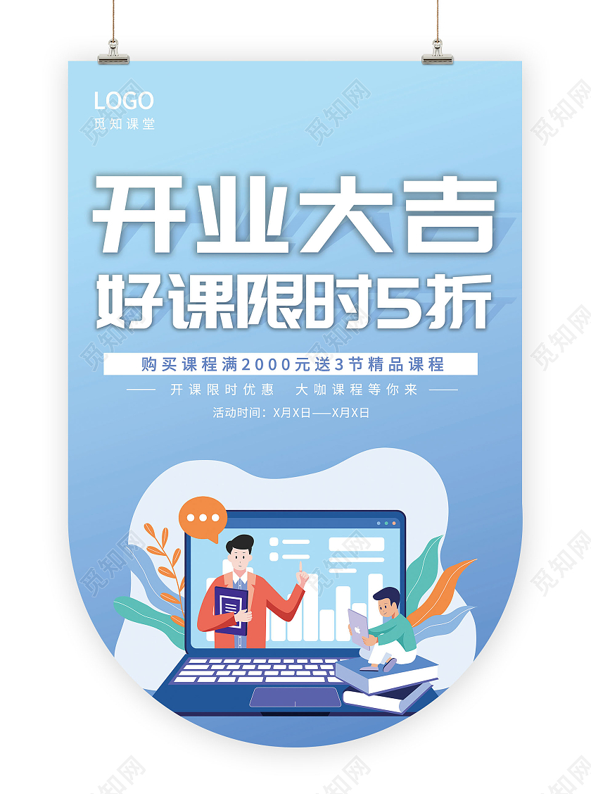 蓝色渐变简约开业大吉促销活动吊旗设计