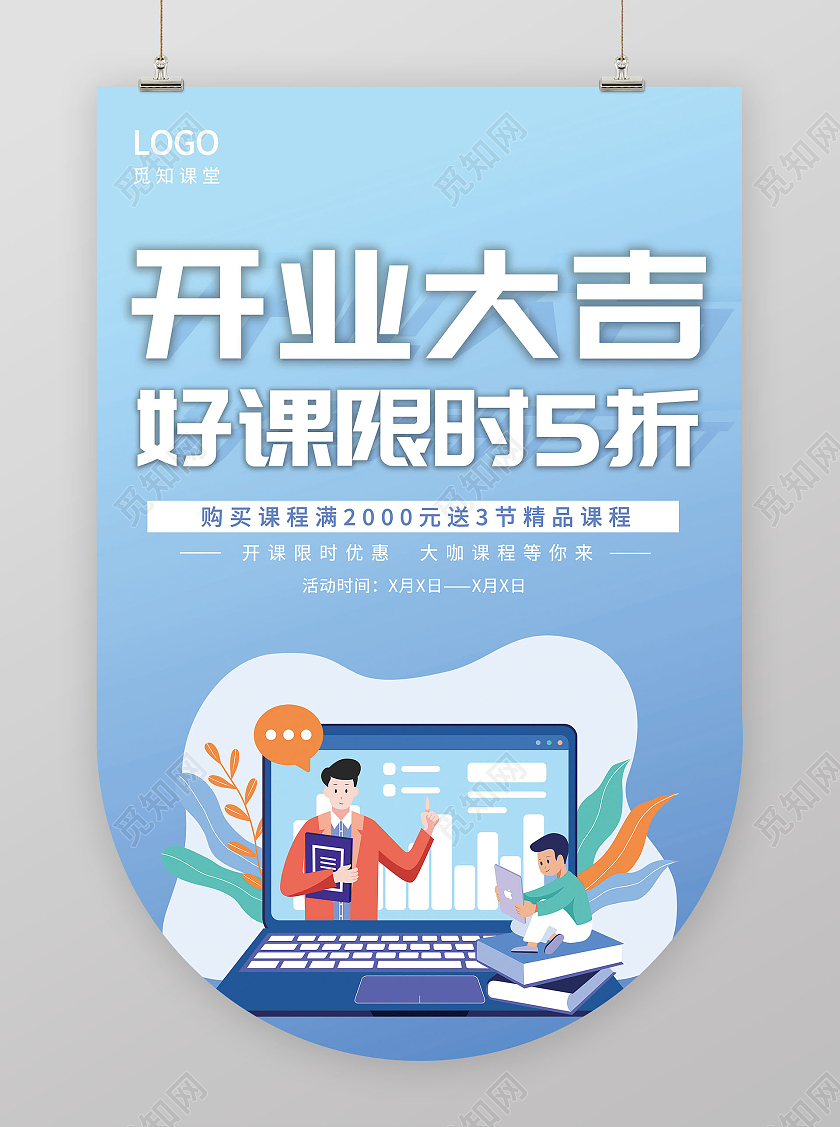 蓝色渐变简约开业大吉促销活动吊旗设计