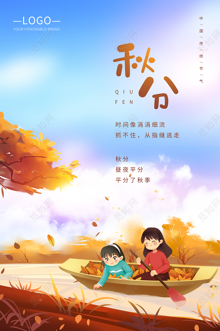 写意风格平分秋色秋分二十四节气海报二十四节气24节气秋分