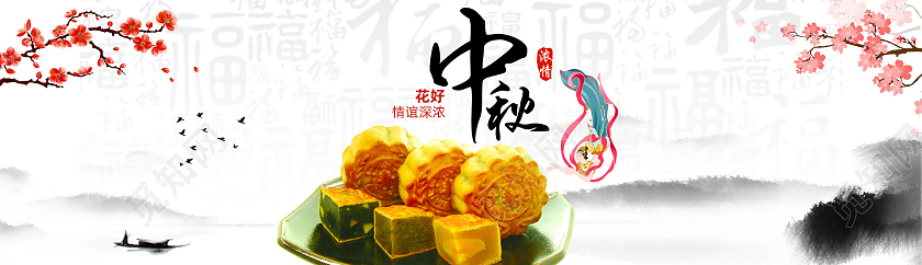 水墨中国风浓情中秋中秋横幅中秋banner