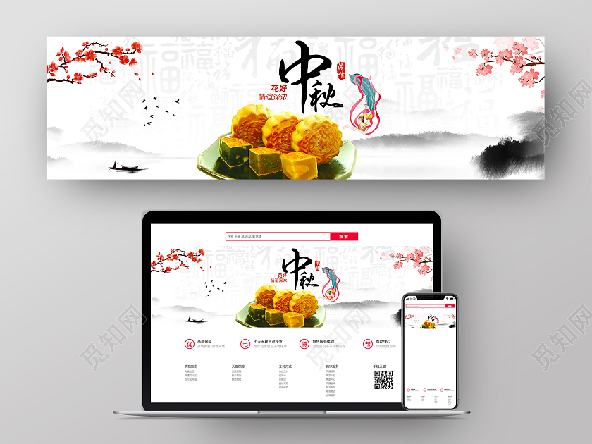 水墨中国风浓情中秋中秋横幅中秋banner