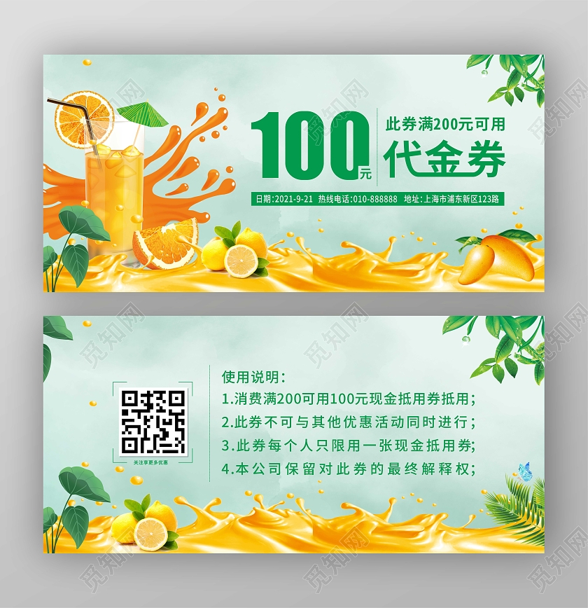 绿色背景清新100元代金券果汁饮品代金券