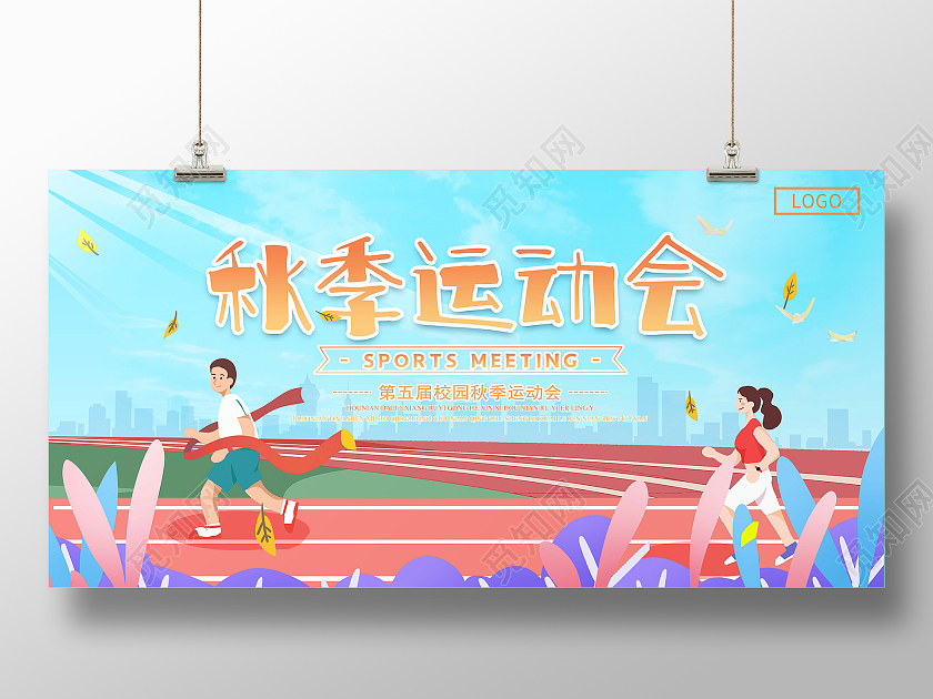蓝色横版卡通秋季运动会宣传画面