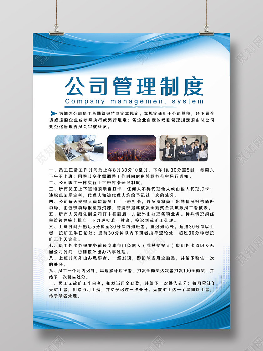 蓝色科技公司管理制度企业制度公司宣传制度牌