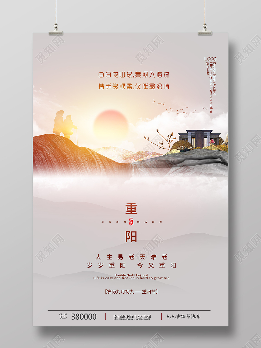 灰色简约背景九九重阳节地产海报