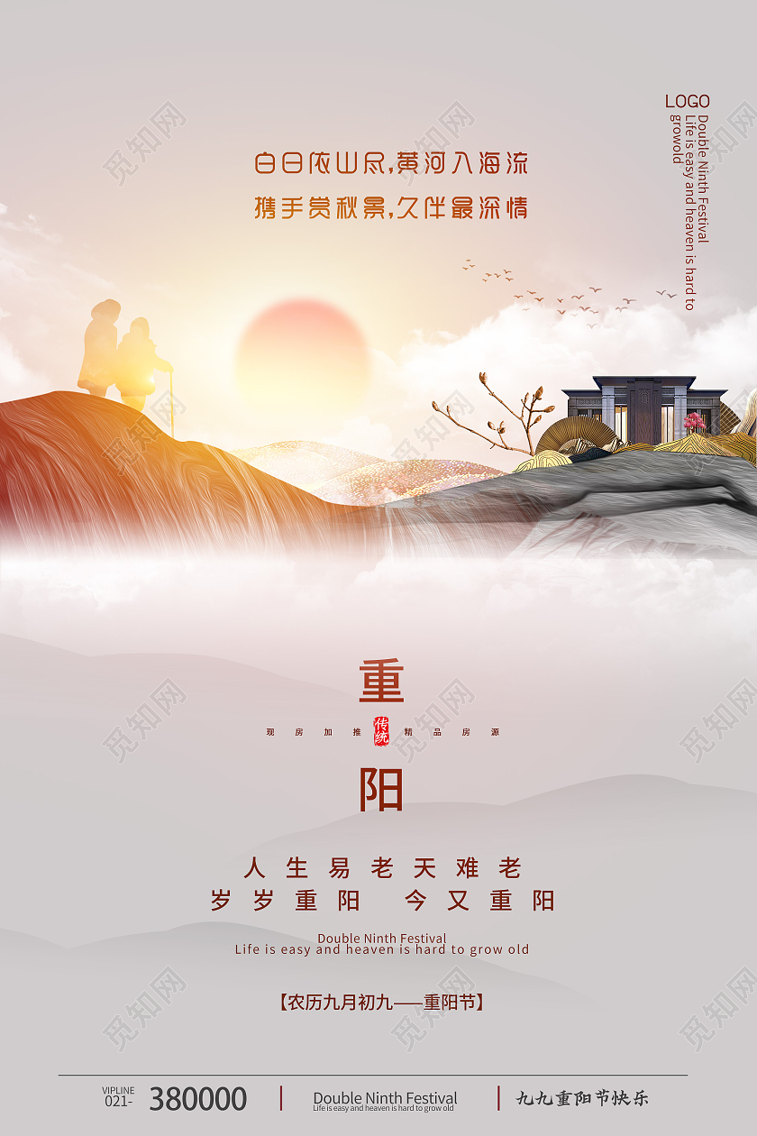 灰色简约背景九九重阳节地产海报