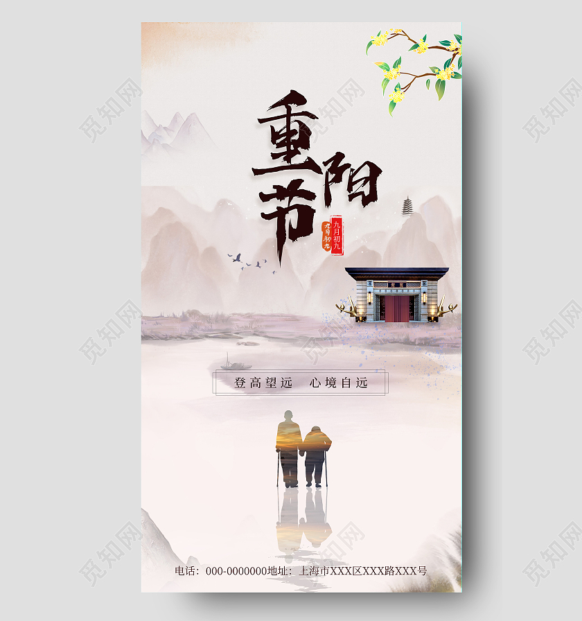 灰色意境重阳节房地产宣传活动UI手机海报重阳节地产