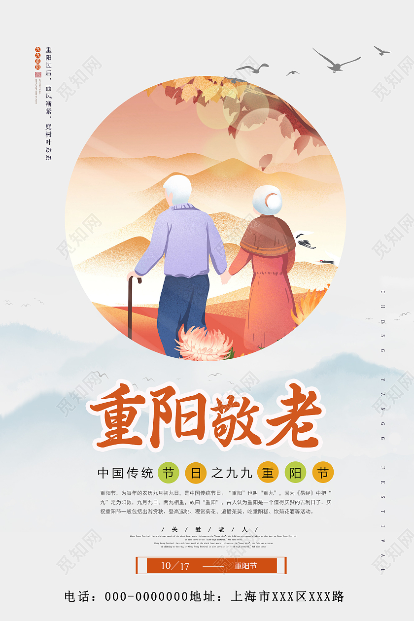灰色简约重阳敬老节日宣传活动海报重阳节敬老海报