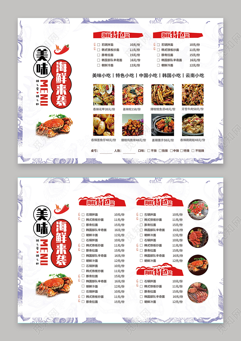 红色食欲大增美味海鲜来袭海鲜菜单