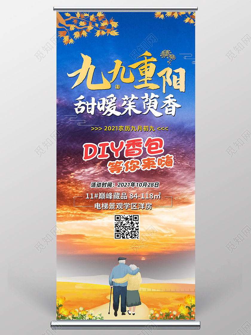 蓝色卡通久久重阳甜暖茱萸香传统节日重阳节展架