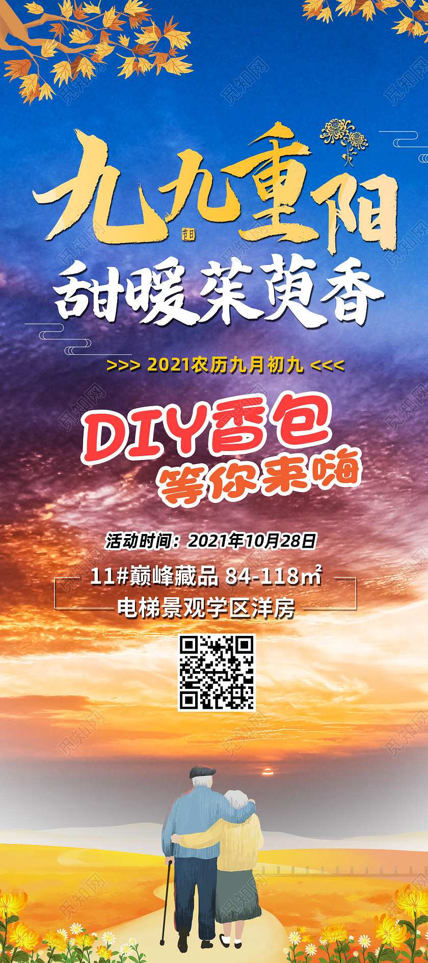 蓝色卡通久久重阳甜暖茱萸香传统节日重阳节展架