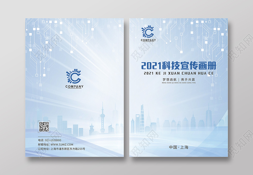 蓝色科技2021科技宣传画册企业画册封面封面设计蓝色封面科技画册封面