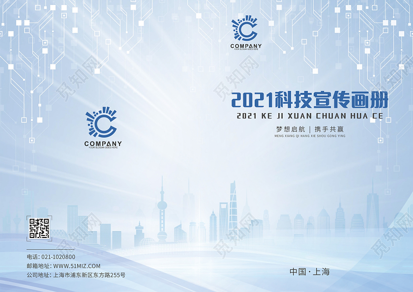 蓝色科技2021科技宣传画册企业画册封面封面设计蓝色封面科技画册封面