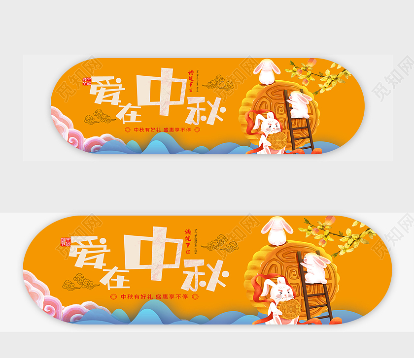 橙色卡通爱在中秋节日横版UI中秋牌