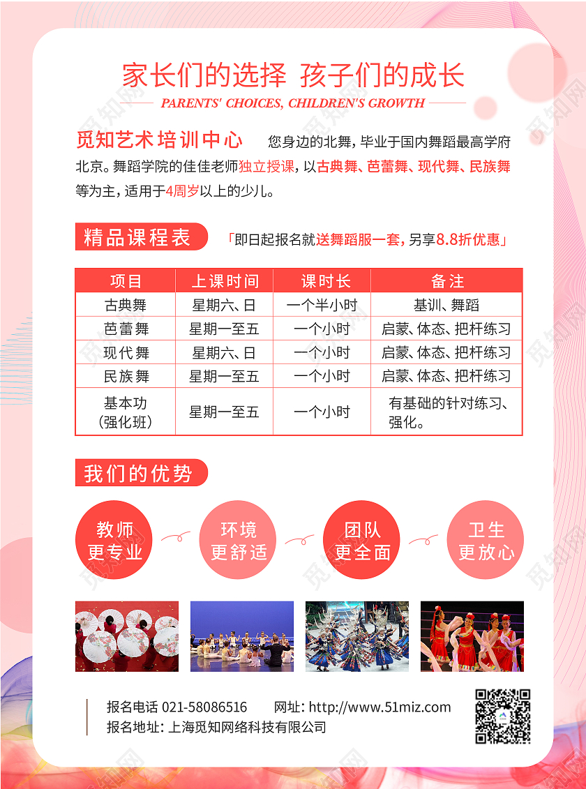 粉色简约舞动青春觅知艺术培训中心舞蹈宣传单