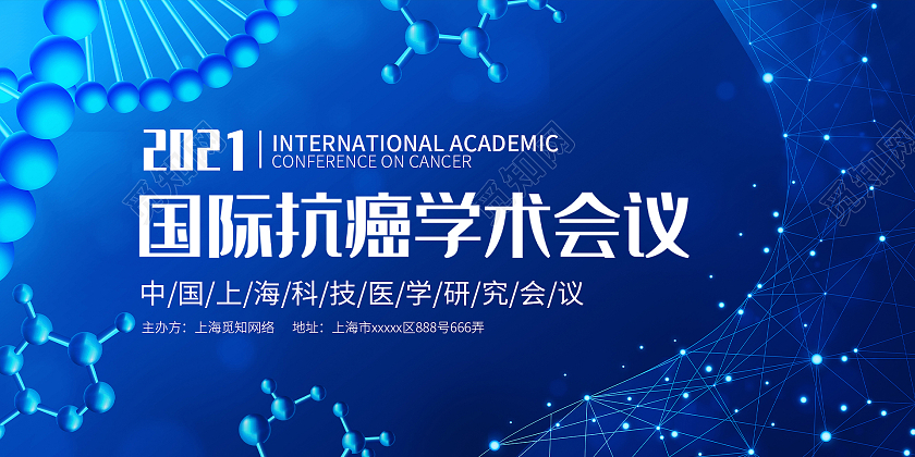 蓝色简约时尚医学科技生物链活动展板