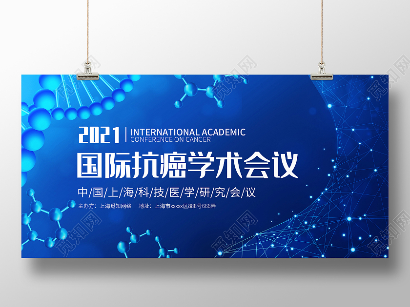 蓝色简约时尚医学科技生物链活动展板