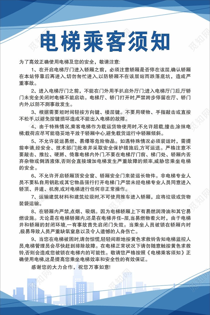 蓝色电梯乘客须知电梯海报制度电梯