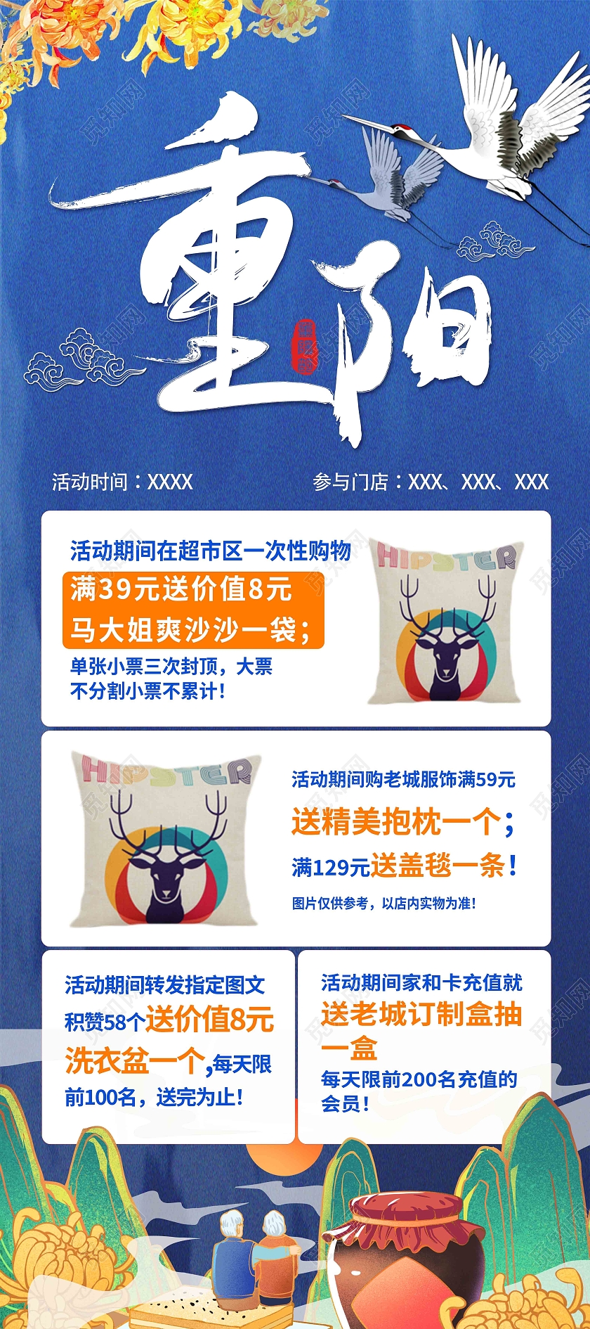 蓝色国潮风重阳传统节日重阳节展架