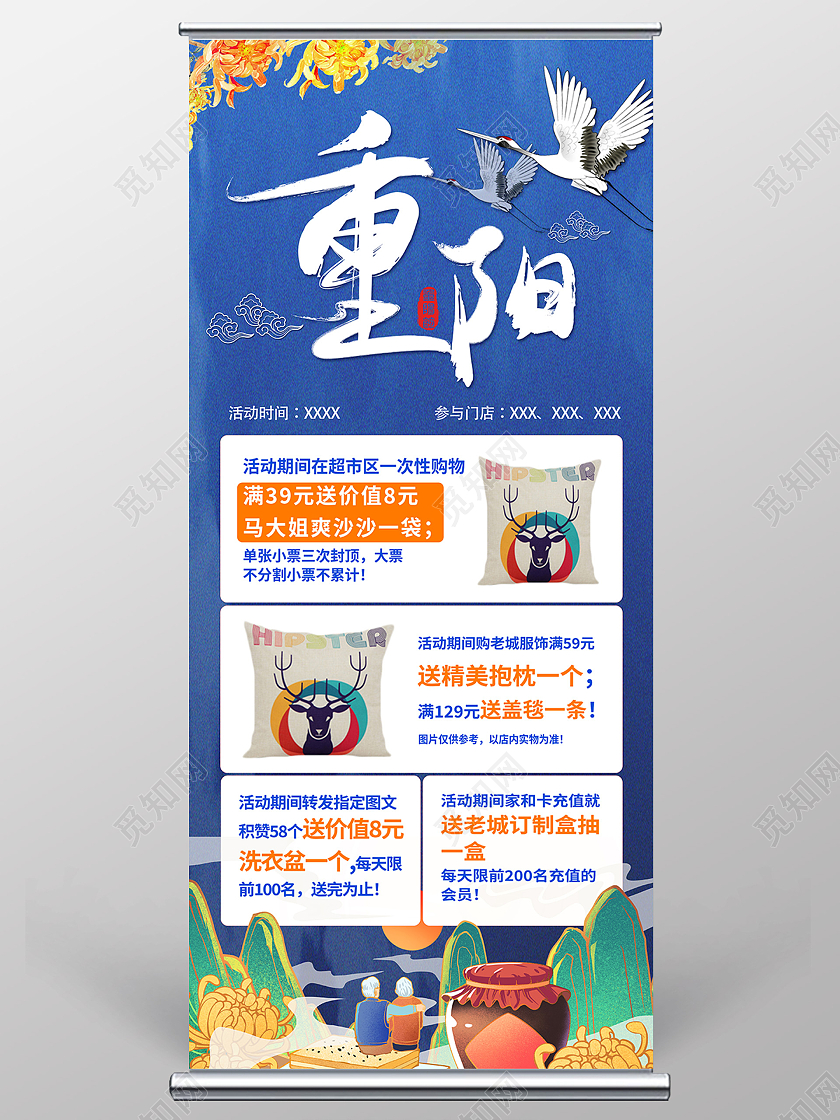 蓝色国潮风重阳传统节日重阳节展架