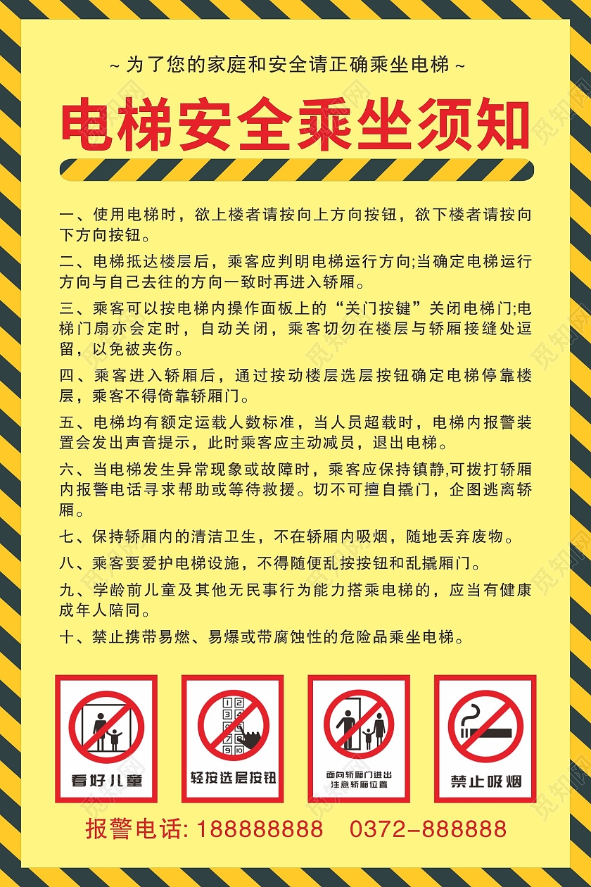 电梯使用安全须知安全标识安全黄色电梯海报电梯安全海报