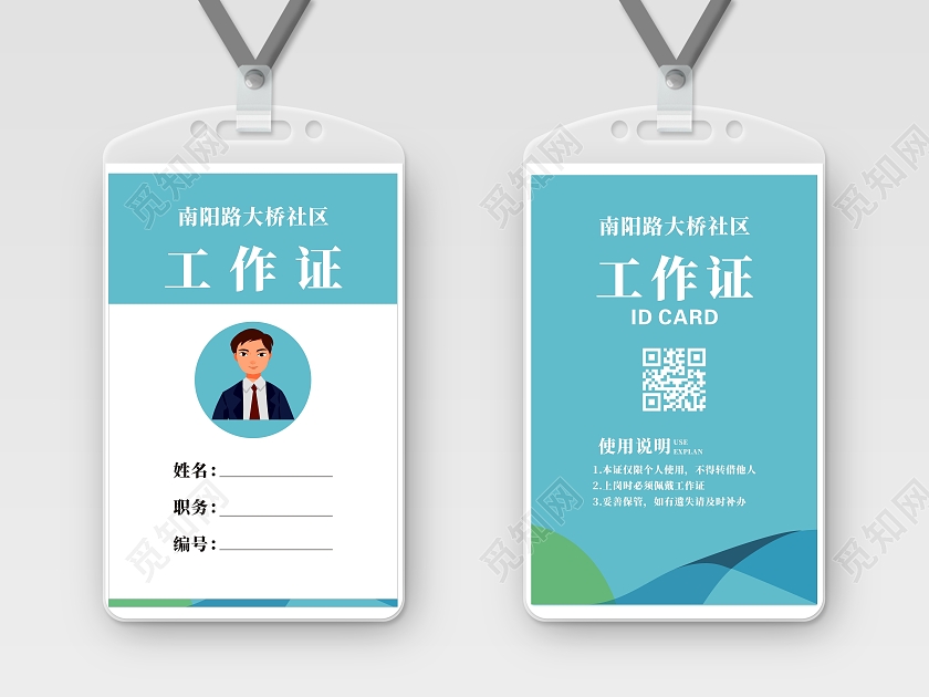 蓝色简洁清新工作证企业公司工作证社区工作证