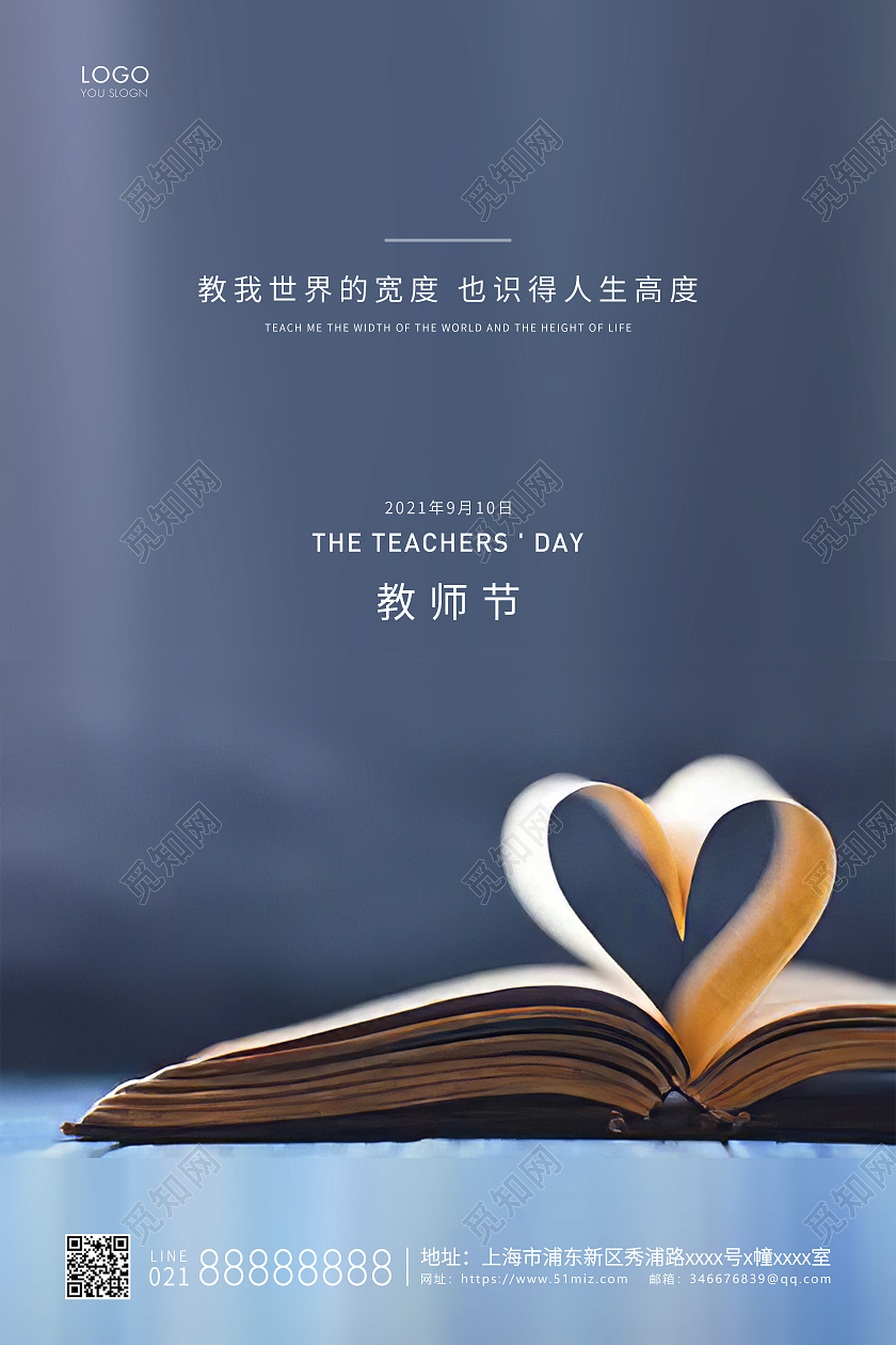 蓝色简约教师节快乐教师节宣传海报