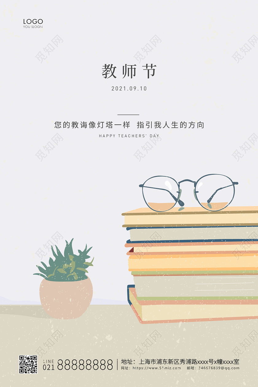 灰色简约插画教师节快乐教师节宣传海报