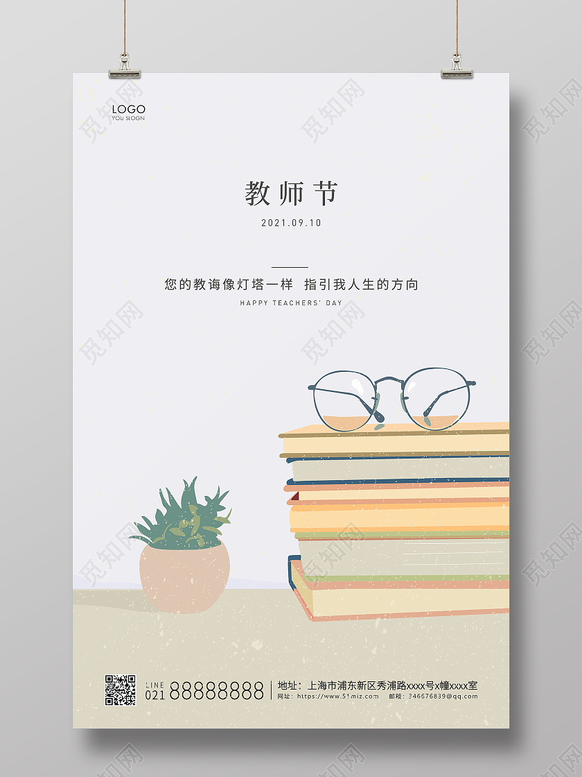 灰色简约插画教师节快乐教师节宣传海报