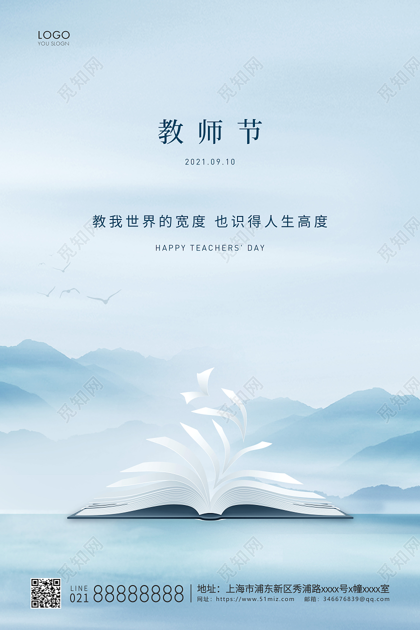 青色简约教师节快乐教师节宣传海报