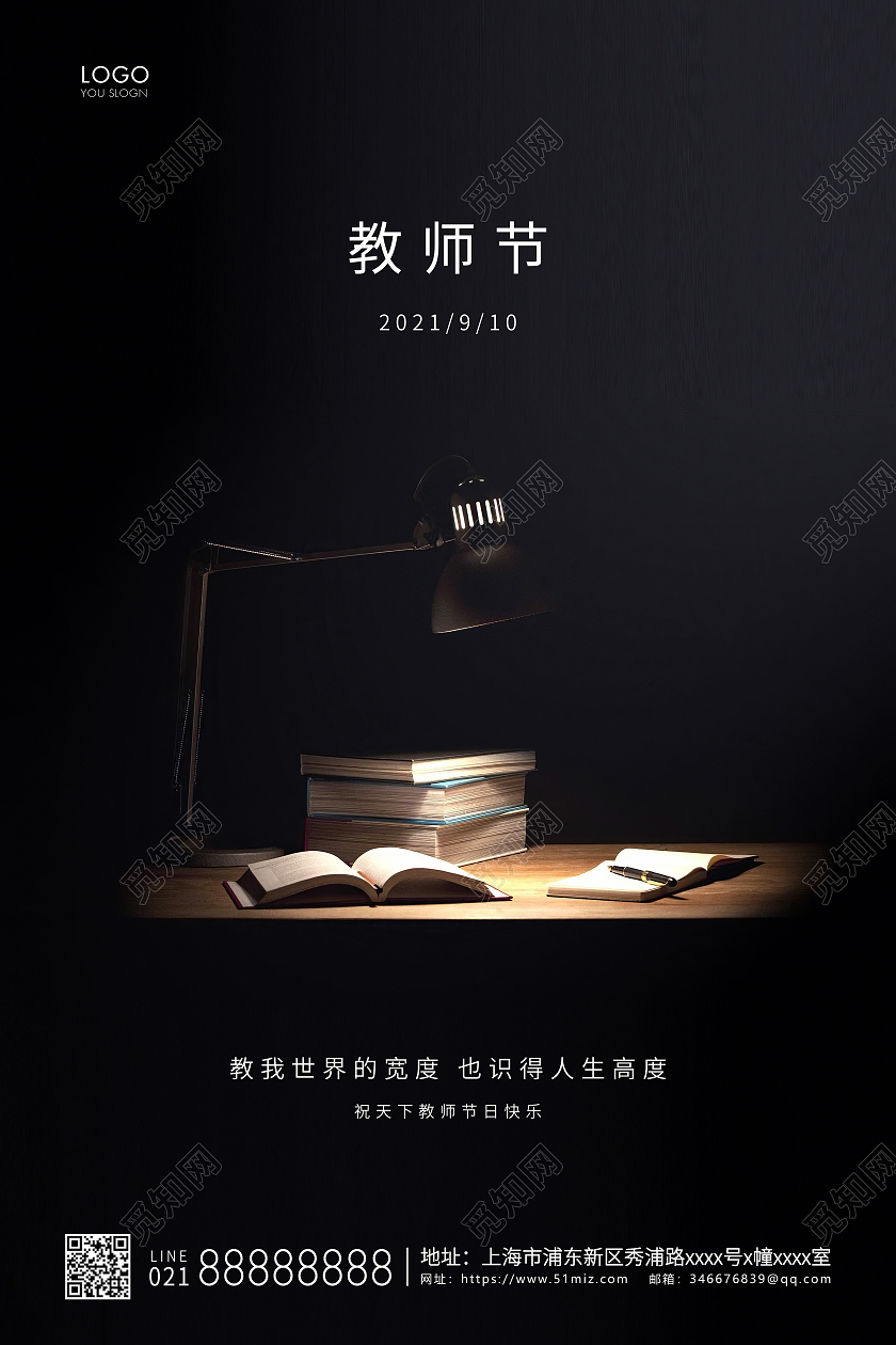 黑色简约教师节快乐教师节宣传海报
